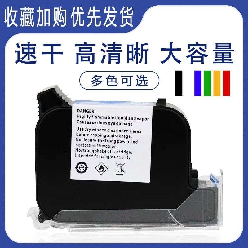 汉捷标识喷码机专用2588快干墨盒一寸墨盒耗材生产日期打码机专