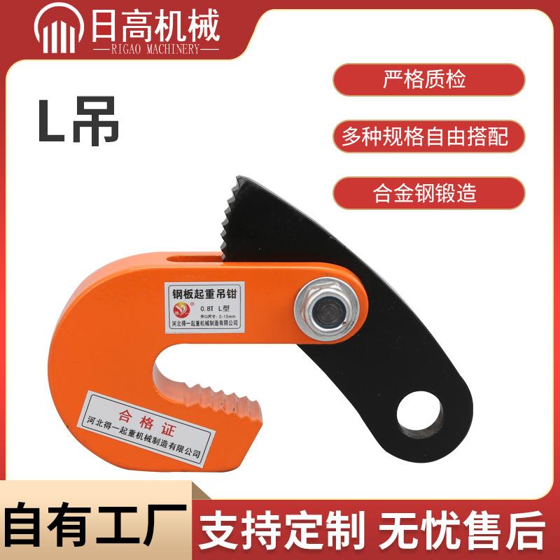 厂家 L吊合金钢起重夹具吊钳0.8T1T1.6T2.5T5T起重钢板吊钳