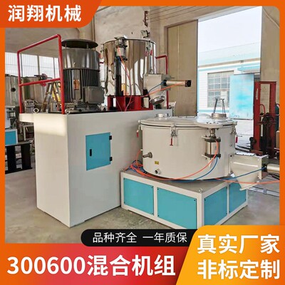 高速混合机组SRL-Z00/600型PVC高低混合机组PVC热冷搅拌机组