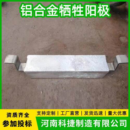 铝合金牺牲阳极 船体常用阴极保护防腐 铝阳极 平贴焊接铝块