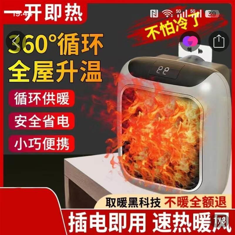 黑科技迷你暖风机晋聚全屋升温360循环取暖器小型一开即热电暖器