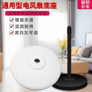 电风扇底座底盘通用美的格力落地扇底盘配加重块立杆螺丝风扇配件
