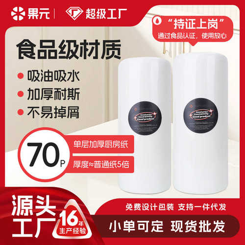 食用级厨房纸巾懒人抹布吸水吸油干湿两用厨房专用纸一次性洗碗布