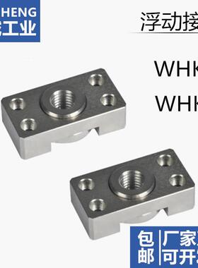 WHK01/WHK02/21-M6 M8 M10 M14 M18 M22 M26浮动接头组件安装法兰