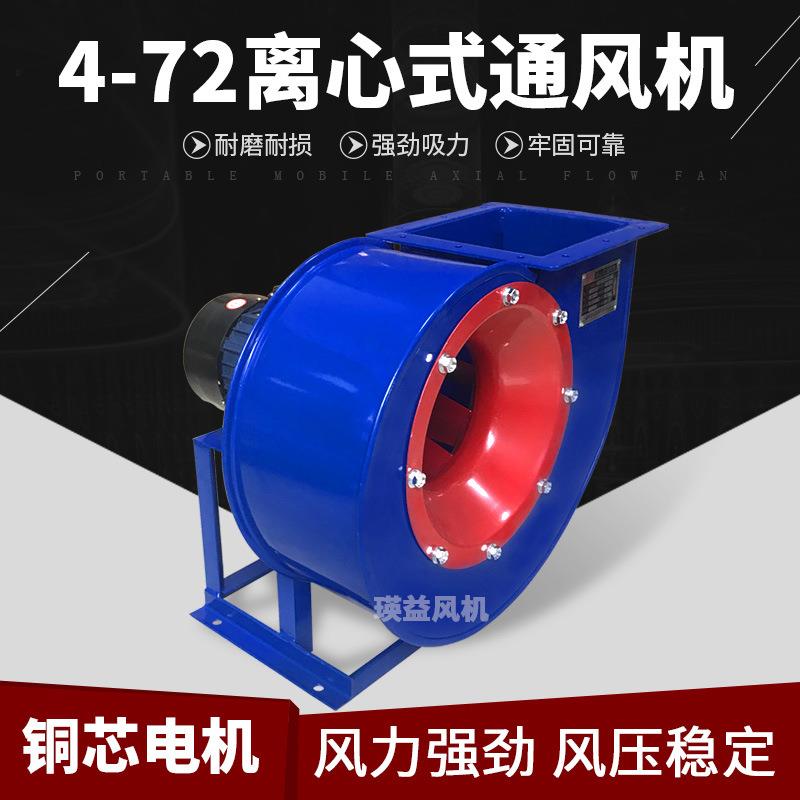 4-72-2.8A离心风机1.5KW喷漆房通风机工业防潮防油换气引风抽风机