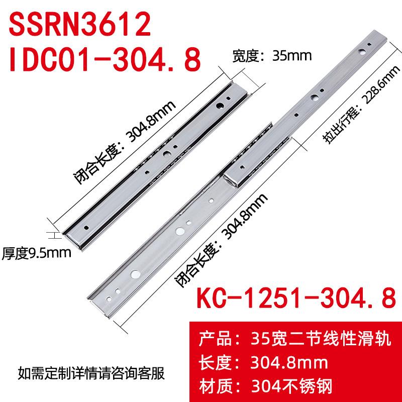 IDC14中载型35系列二节式带缓冲功能双向拉开304不锈钢工业滑轨