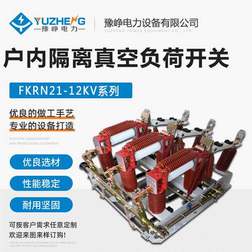 FZRN21-40.5/T630-31.5FZN21-35KV户内高压真空负荷开关