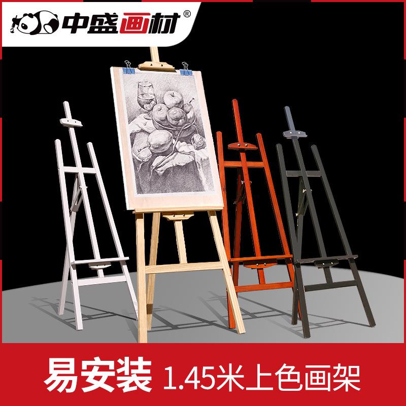 中盛画材1.45米松木画架5色可选素描实木质广告展示架