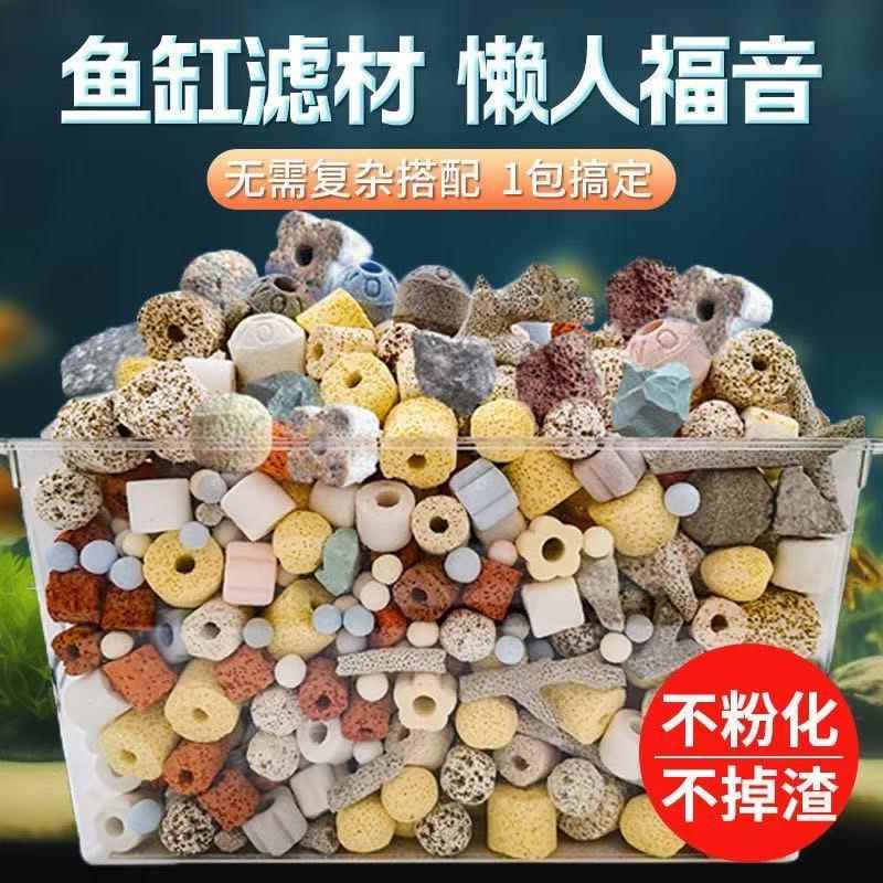 鱼缸过滤材料培菌净水棉纳米细菌屋陶瓷环火山石珊瑚沙混合滤材图片