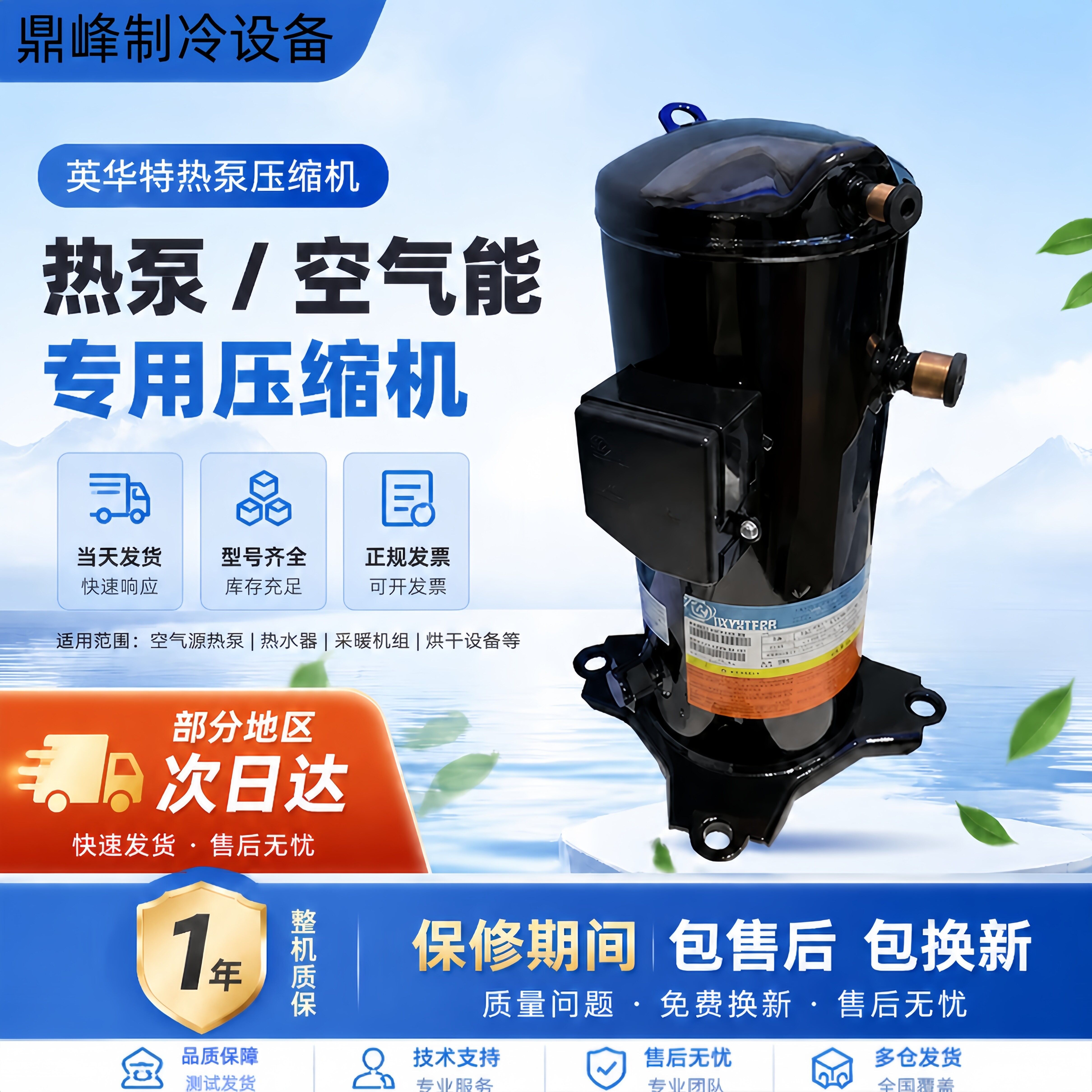 YW135C1-V100 YW320A1-V100 YH175A1-V100英华特空气能热泵压缩机