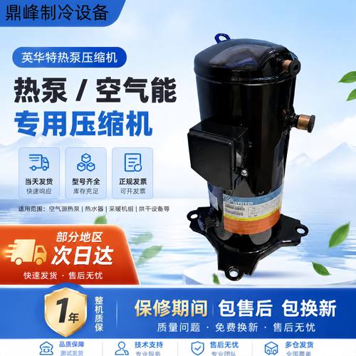 YW135C1-V100 YW320A1-V100 YH175A1-V100英华特空气能热泵压缩机