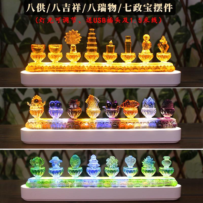琉璃八吉祥摆件藏式七珍宝八瑞物佛堂佛前八宝法器八供套装合集