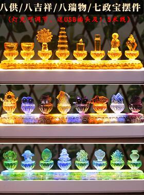 琉璃八吉祥摆件藏式七珍宝八瑞物佛堂佛前八宝法器八供套装合集