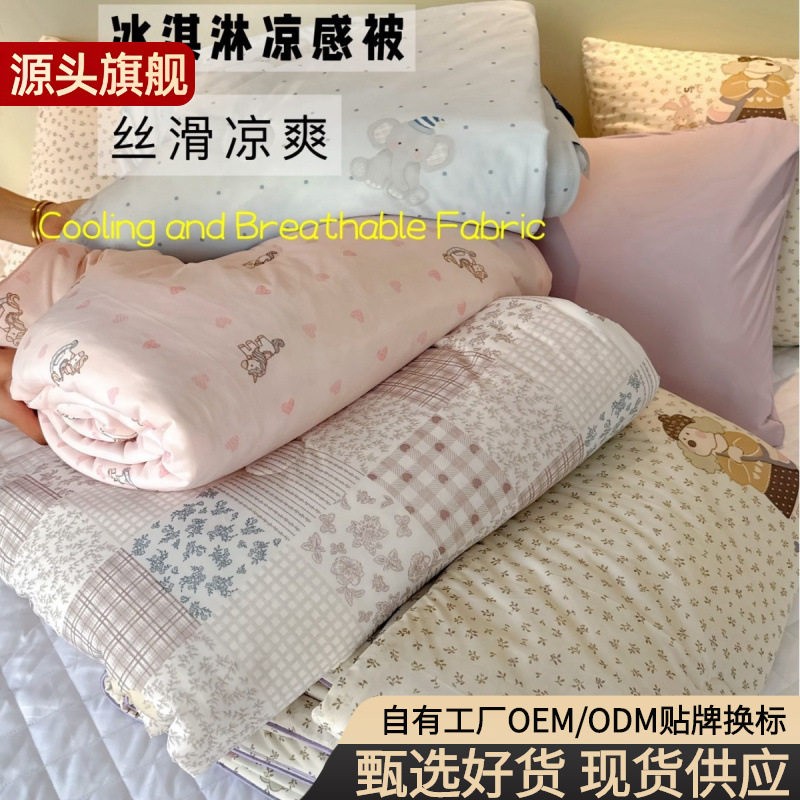 冰淇淋夏被凉感丝空调被凉而不冰夏凉被可机洗薄被子跨境发