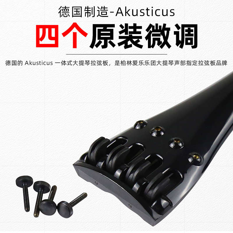 德国Akusticus AK大提琴拉弦板一体式大提琴系弦板 拉板 钢丝尾绳