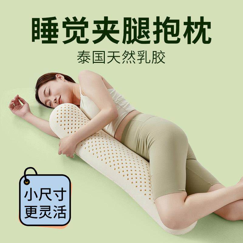泰国天然乳胶抱枕女生睡觉专用侧睡夹腿枕头孕妇垫腰枕趴睡枕垫腿