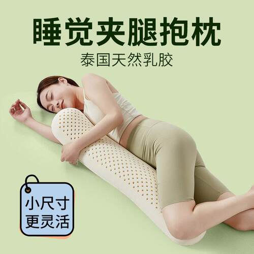 泰国天然乳胶抱枕女生睡觉专用侧睡夹腿枕头孕妇垫腰枕趴睡枕垫腿