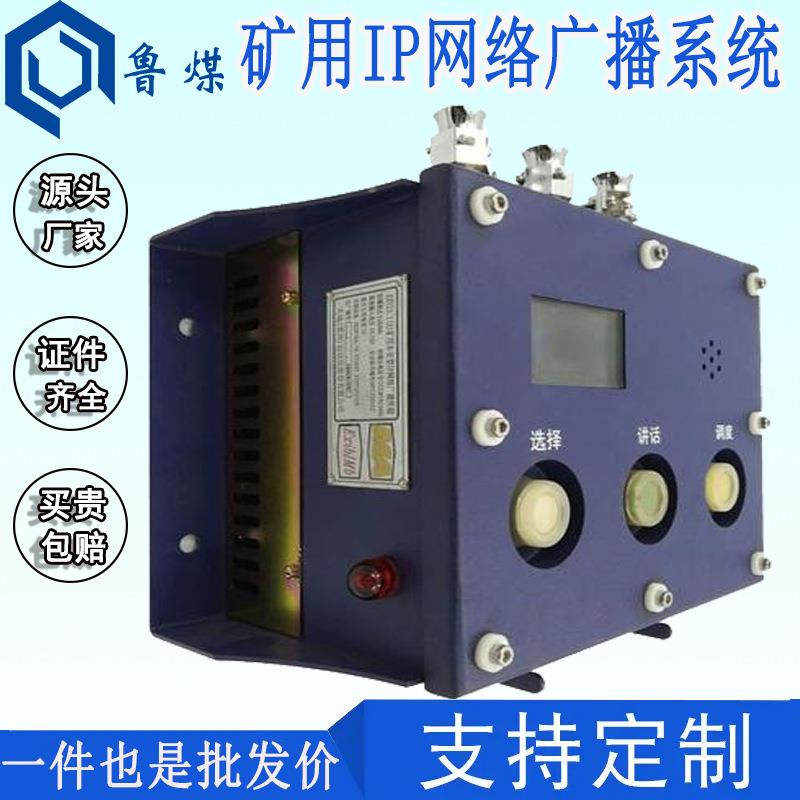 矿用IP网络广播系统双向对讲组合广播储存预制定时播出