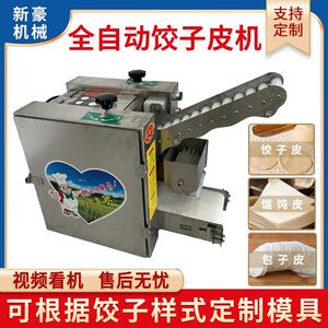 小型彷手工水饺皮机全自动可换模具擀包子皮机不锈钢馄饨皮机工厂
