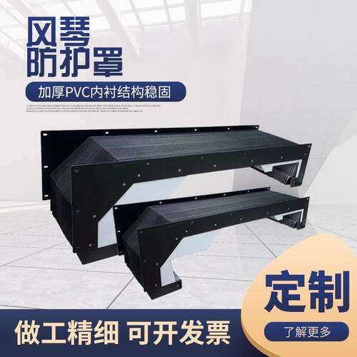 机床风琴防护罩柔性阻燃导轨护罩伸缩式防尘罩U型防火耐温护罩