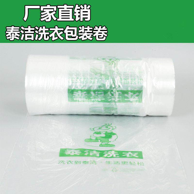 手工定制秒杀促销 泰洁衣物卷打包卷塑料卷膜衣服防尘袋包装膜