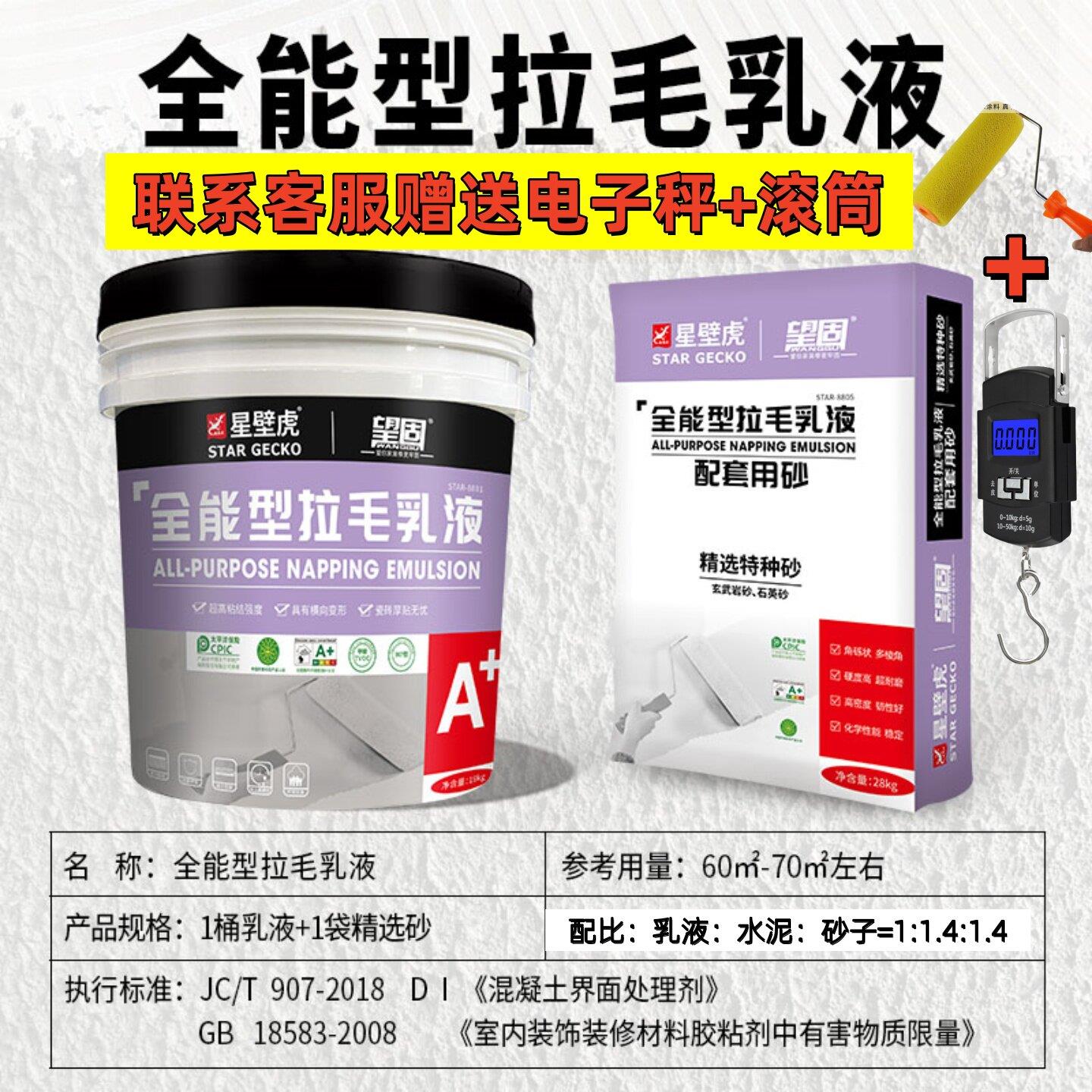 望固星壁虎907拉毛乳液墙地面混凝土拉毛界面剂预防瓷砖脱落空鼓