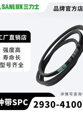 三力士三角带包布窄V带SPC型特种带2930La-4100La三角传送带