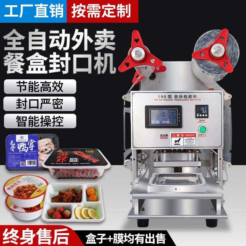 外送封口机商用麻辣烫铝箔快餐盒外送打包机全自动锁鲜熟食包装机