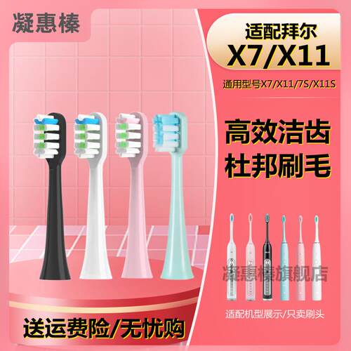 适配拜尔电动牙刷刷头X7/X7S/X11 拜耳通用成人刷头bairX7X7S牙刷