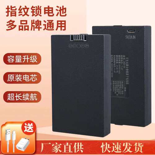 指纹锁电池智能锁电池电子锁密码门锁人脸识别自动锁可充电锂电池