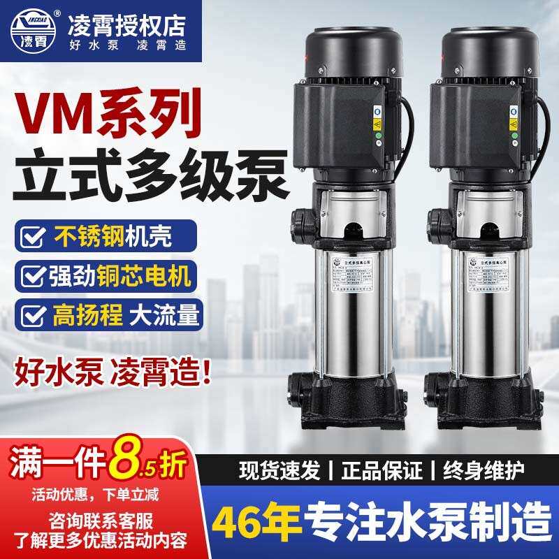 广东凌霄水泵不锈钢立式多级离心泵管道增压泵抽水泵VM2型高压泵