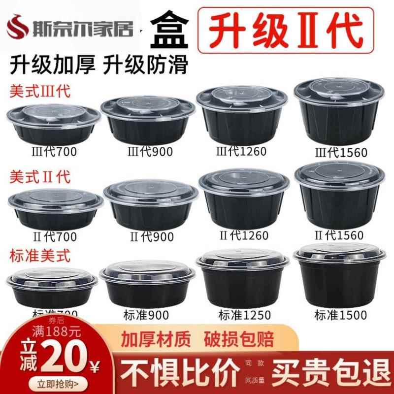 900ml美式圆形打包盒外卖餐盒商用加厚黑色饭盒带盖塑料碗