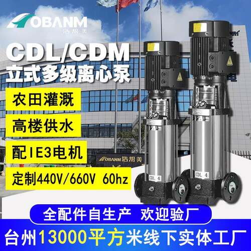 跨境CDL/CDM立式多级离心泵高楼供水工业用管道增压泵温岭厂家
