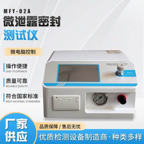 品泡罩密封度检测仪包装袋正压密封性测试仪GB/T15171检测仪