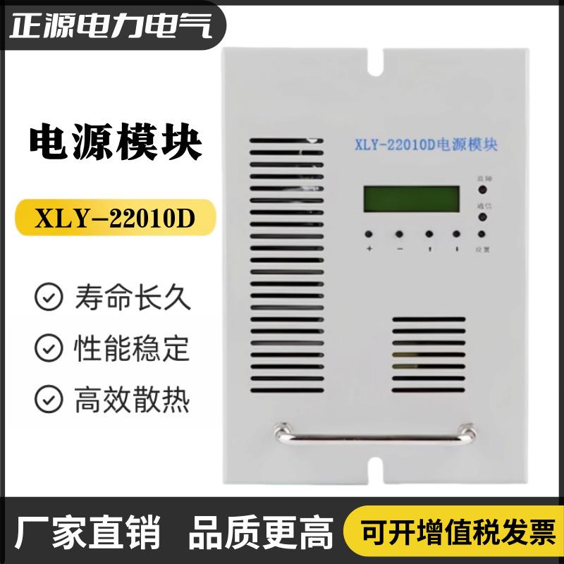 直流屏电源模块XLY-22010D智能充电模块电力高频开关电源整流器