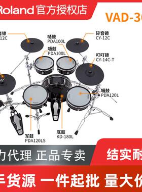 罗兰（Roland）电子鼓VAD307td27kv2高端原声鼓镀铬支架棱镜模拟