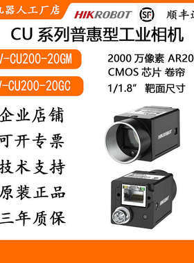 海康CU系列2000万像素普惠型工业相机MV-CU200-20GM/20GC 卷帘