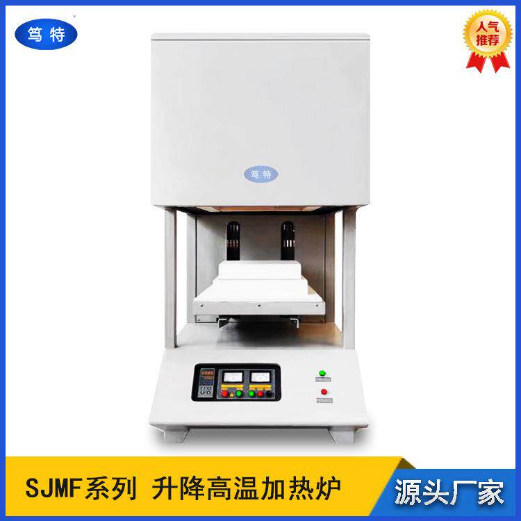 上海SJMF系列升降电炉小型高温加热升降炉高温退火炉烧结炉