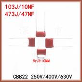 250V 682J 103J 400V CBB22电容器 630V 473J 333J 脚距10mm