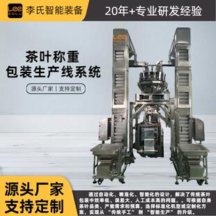 多头组合秤茶叶包装生产线 封袋定量灌装设备 代加工企业定制方案