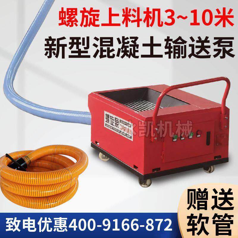 小型混凝土输送泵二次结构浇筑机水泥浆高压注浆机螺旋泵上料厂家