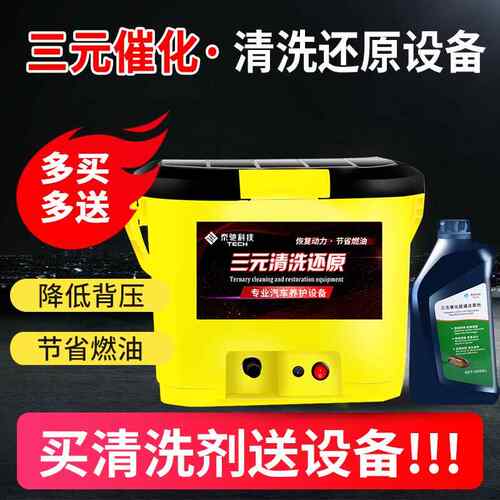 汽车水洗三元催化清洗机设备清洗机水性三元专用清洗剂还原修复剂