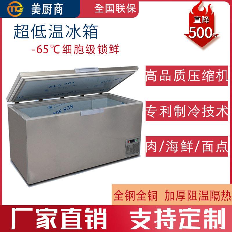 美厨商冰柜家用负40度卧式商用海鲜冷冻柜零下60℃80度超低温冰箱