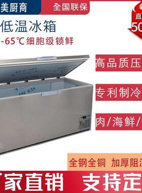 美厨商冰柜家用负40度卧式商用海鲜冷冻柜零下60℃80度超低温冰箱