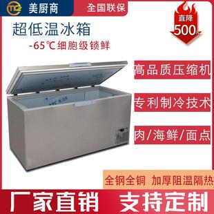 美厨商冰柜家用负40度卧式商用海鲜冷冻柜零下60℃80度超低温冰箱