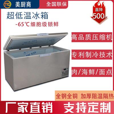 美厨商冰柜家用负40度卧式商用海鲜冷冻柜零下60℃80度超低温冰箱
