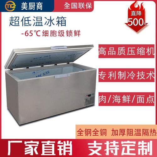 美厨商冰柜家用负40度卧式商用海鲜冷冻柜零下60℃80度超低温冰箱