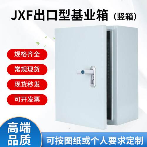 定做基业箱室内JXF配电箱空箱工程用控制柜家用明装小型电控竖箱