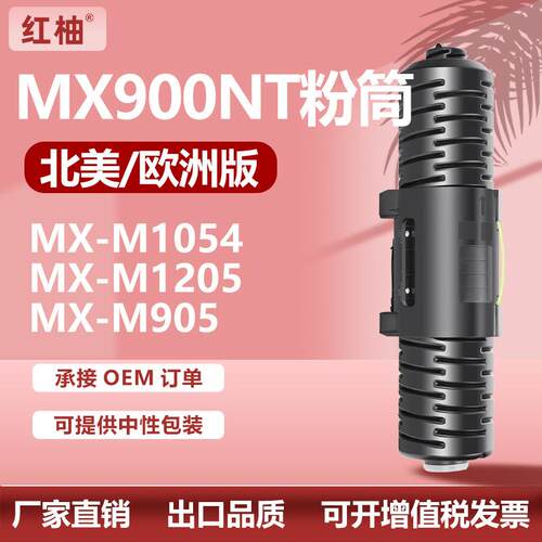 适用夏普MX-900NT粉盒MX-M1054 M1055墨盒M904 M905碳粉MX900GT