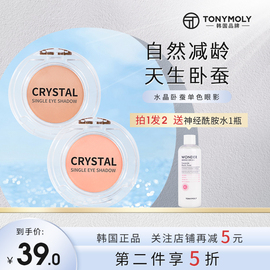 tonymoly托尼魅力crystal水晶单色卧蚕眼影打底提亮哑光高光粉m21